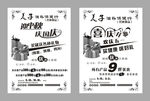 黑白传单