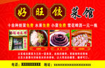 饭店菜馆