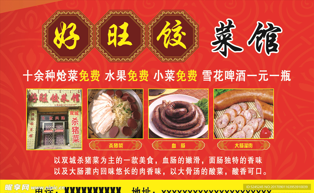饭店菜馆