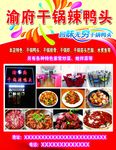 干锅辣鸭头