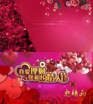 与您相约情人节