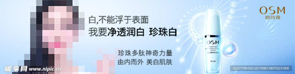 欧诗漫