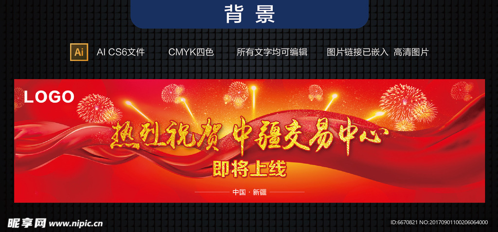 庆典背景