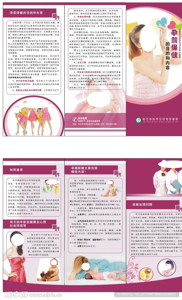 孕前保健