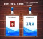 工作证