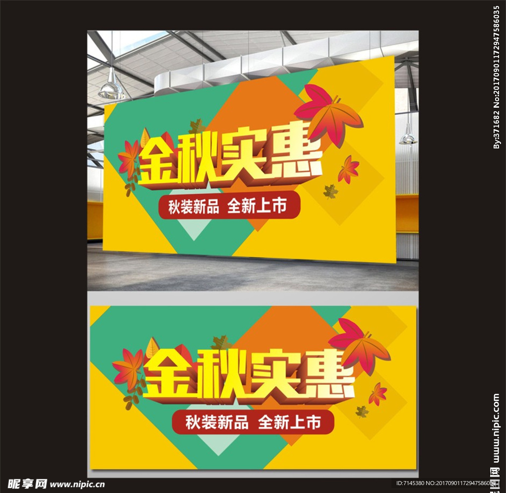 金秋实惠