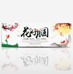 花好月圆中秋节