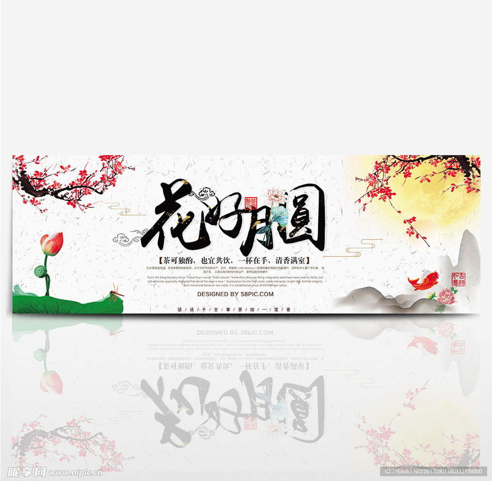 花好月圆中秋节