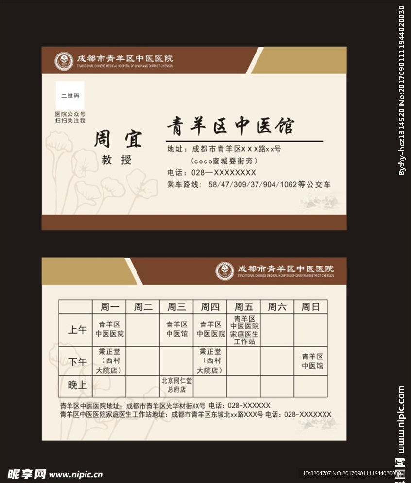 中医名片