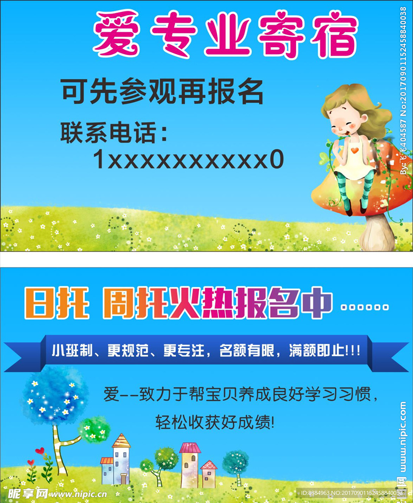 专业寄宿名片