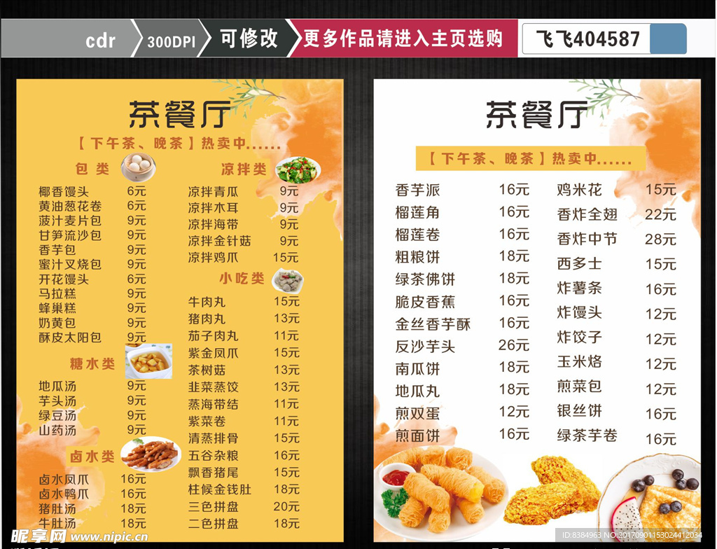 茶餐厅