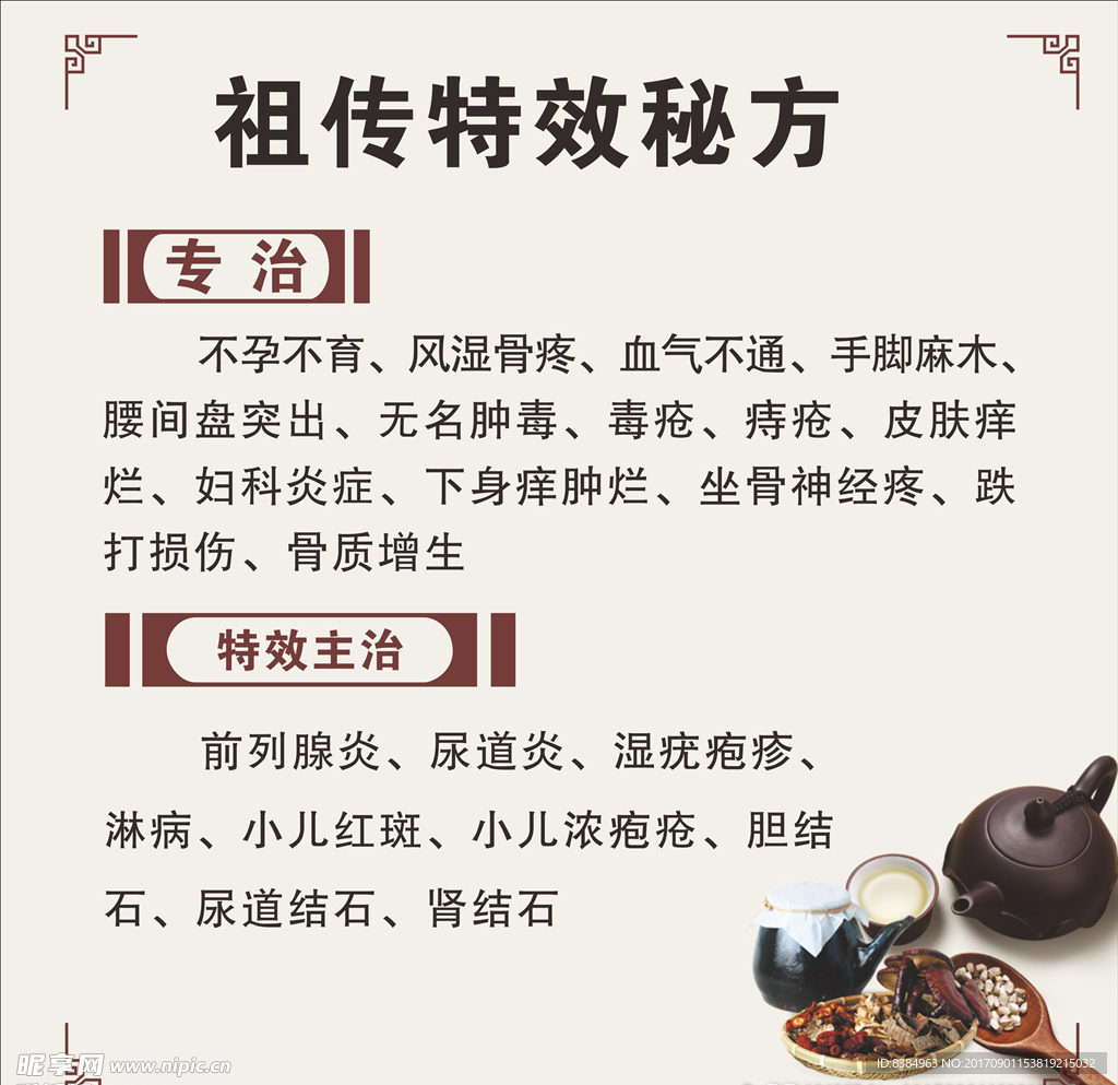 中药 秘方
