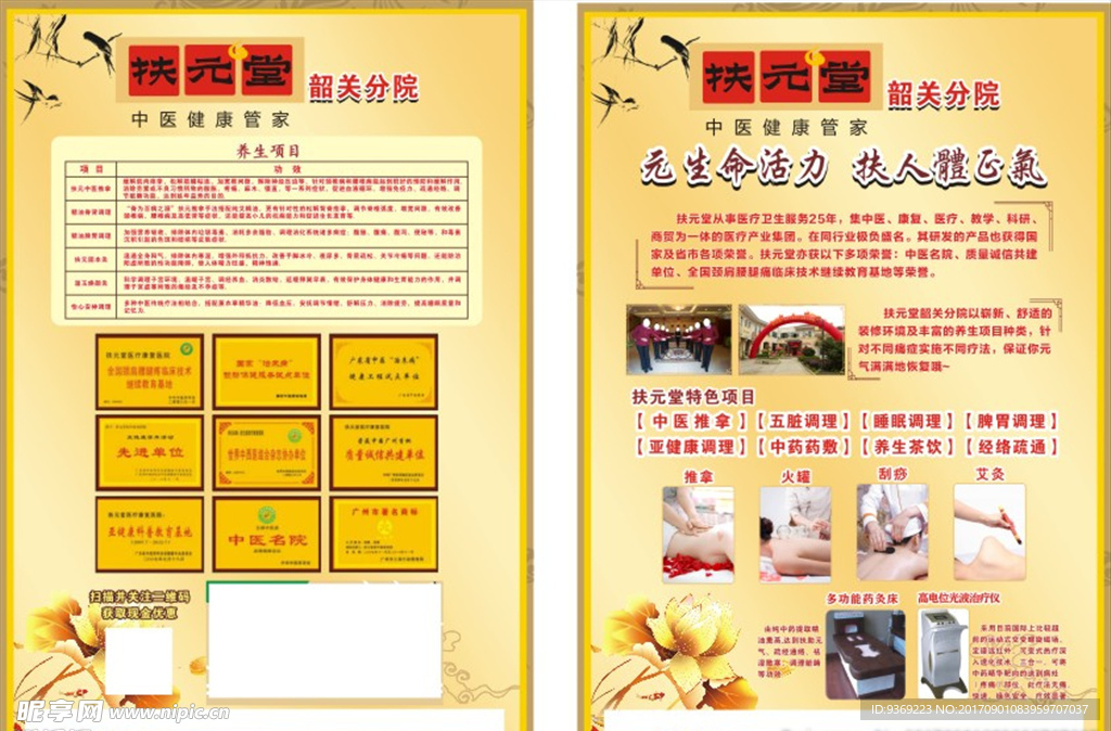 扶元堂单张