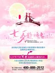 七夕 珠宝 促销 海报 钻戒