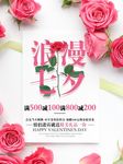七夕 珠宝 促销 海报