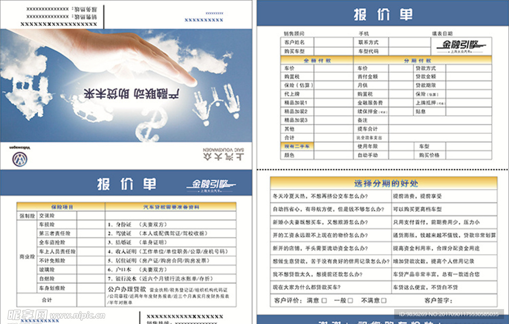 报价单