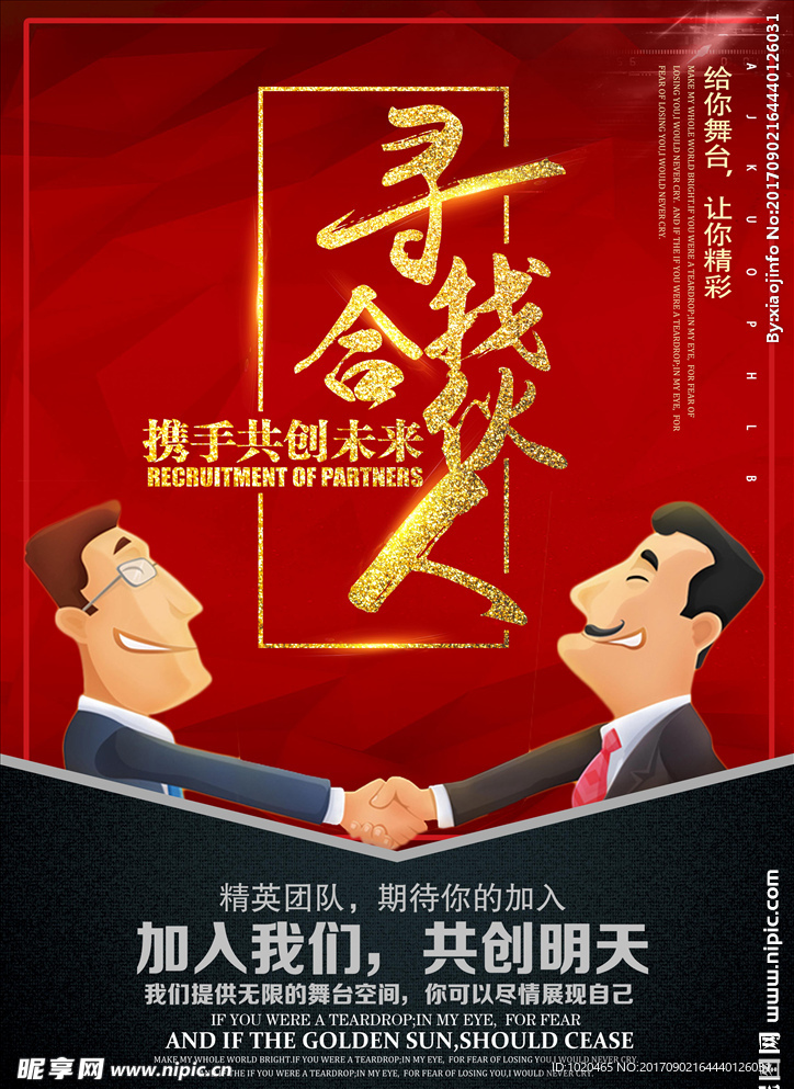 寻找合伙人