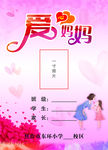 爱心妈妈