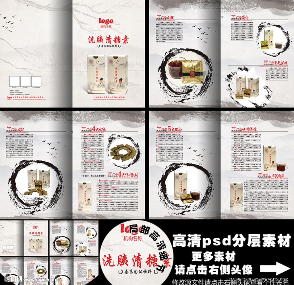 洗胰清糖素A4画册8P