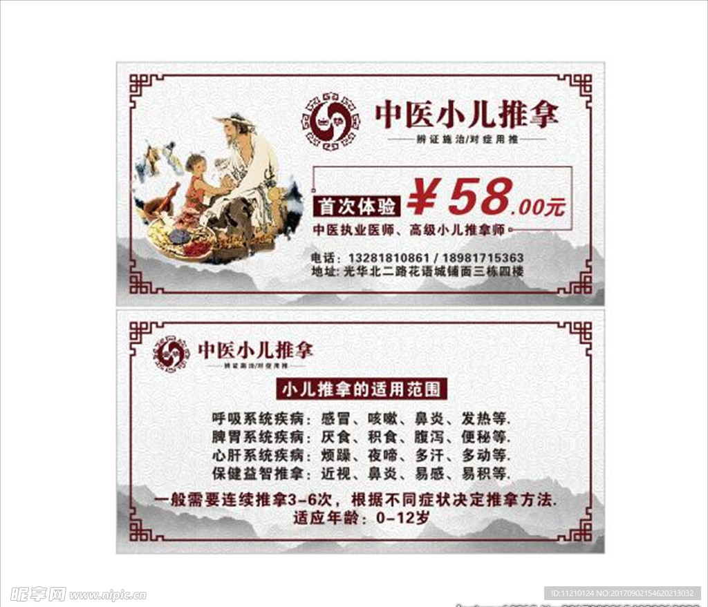 推拿体验券