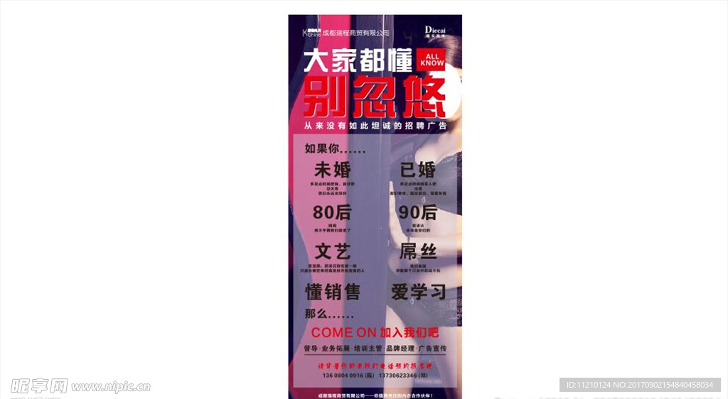 招聘展架