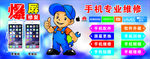 手机爆屏门头