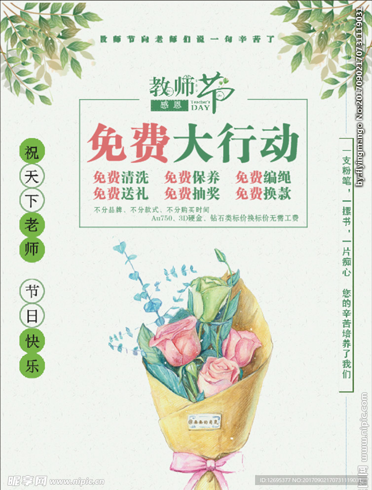 教师节免费大行动