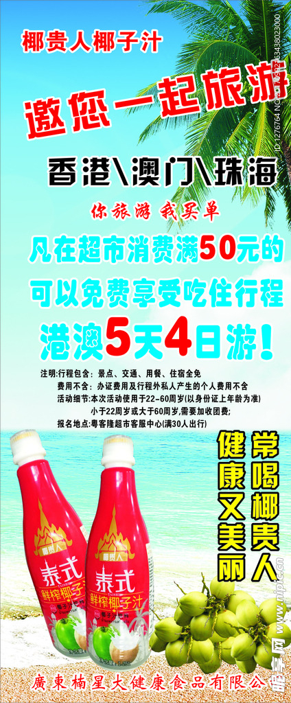 椰贵人椰子汁