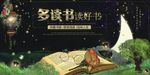 唯美意境多读书读好书创意宣传展