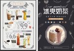 夏季冷饮奶茶店宣传单