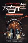 大气简约黑色耳机宣传海报