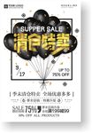 创意简约清仓特卖促销海报