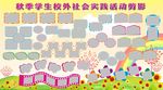 秋游展板