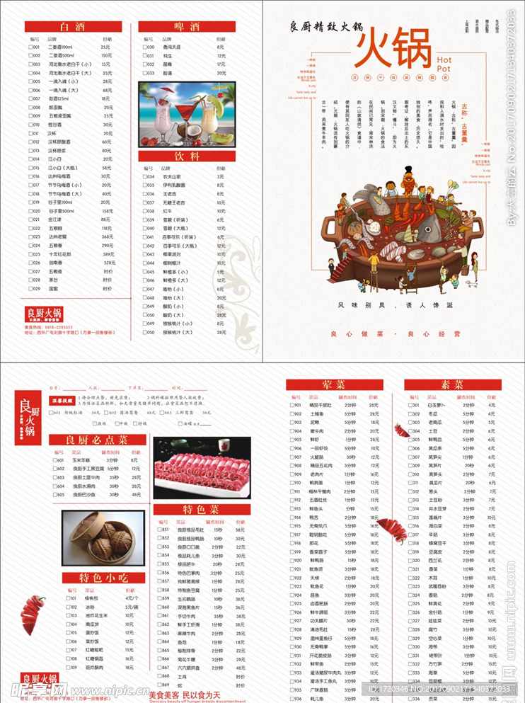 火锅菜单