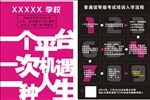 招生DM单
