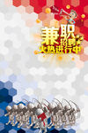 招聘海报设计背景图