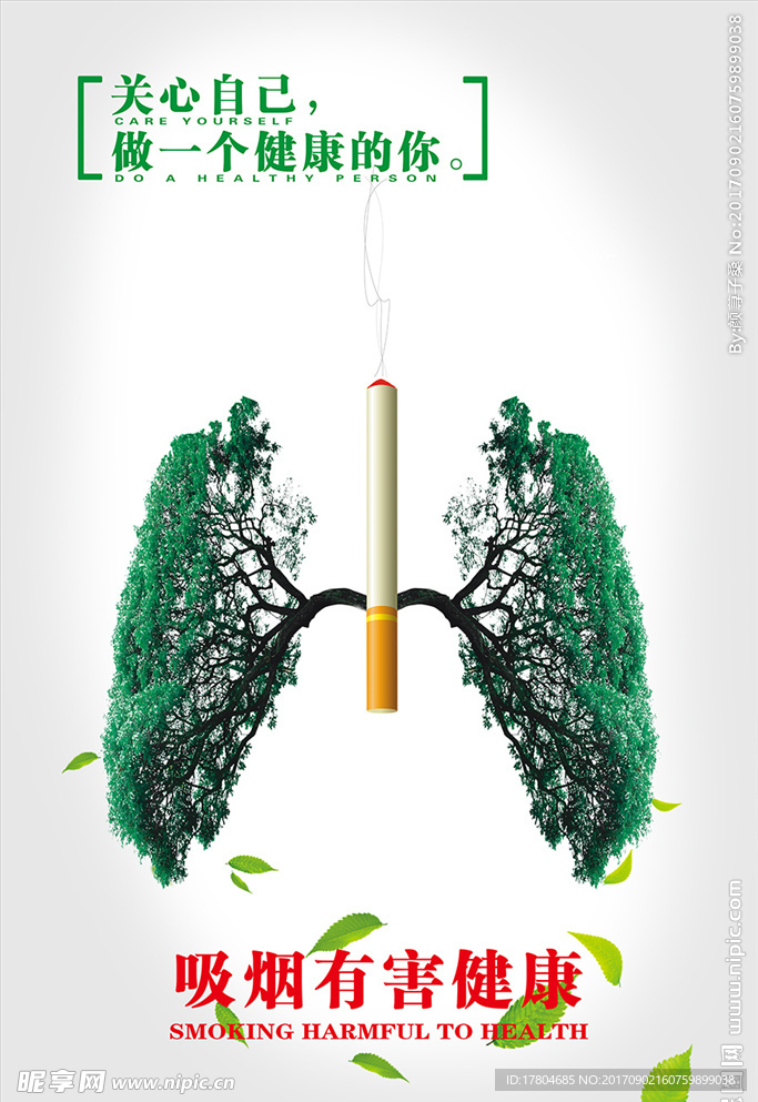 吸烟有害健康宣传海报