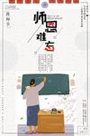 简约手绘创意教师节节日海报