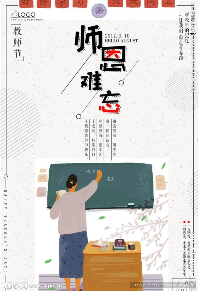 简约手绘创意教师节节日海报