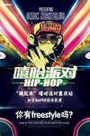 嘻哈派对音乐会酒吧创意海报