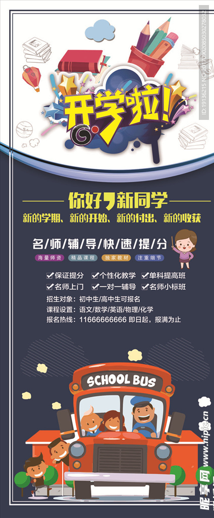 开学季促销商品活动海报