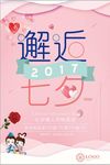 七夕情人节