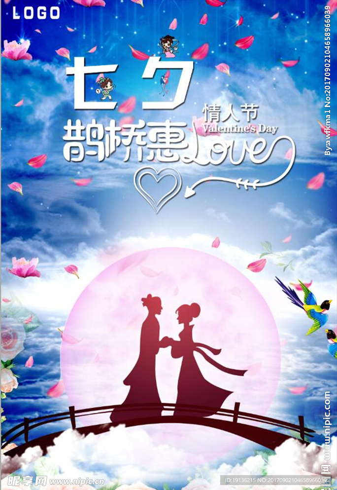 唯美浪漫七夕情人节创意海报