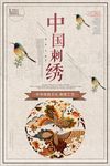 手工艺品刺绣海报