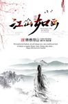 江山如画中国风水墨海报