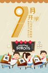 创意卡通人物学校开学换新