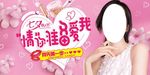 情人节海报