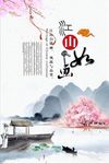 水墨风格江山如画海报设计