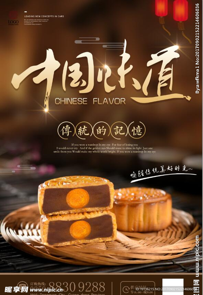中国味道中秋节月饼促销