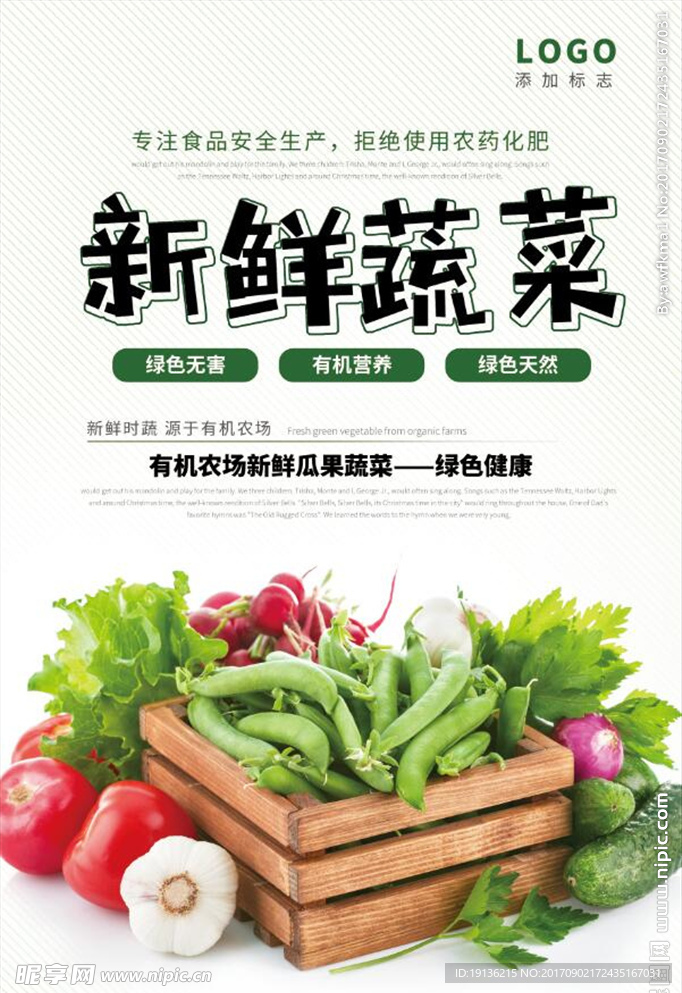 新鲜绿色无害蔬菜海报